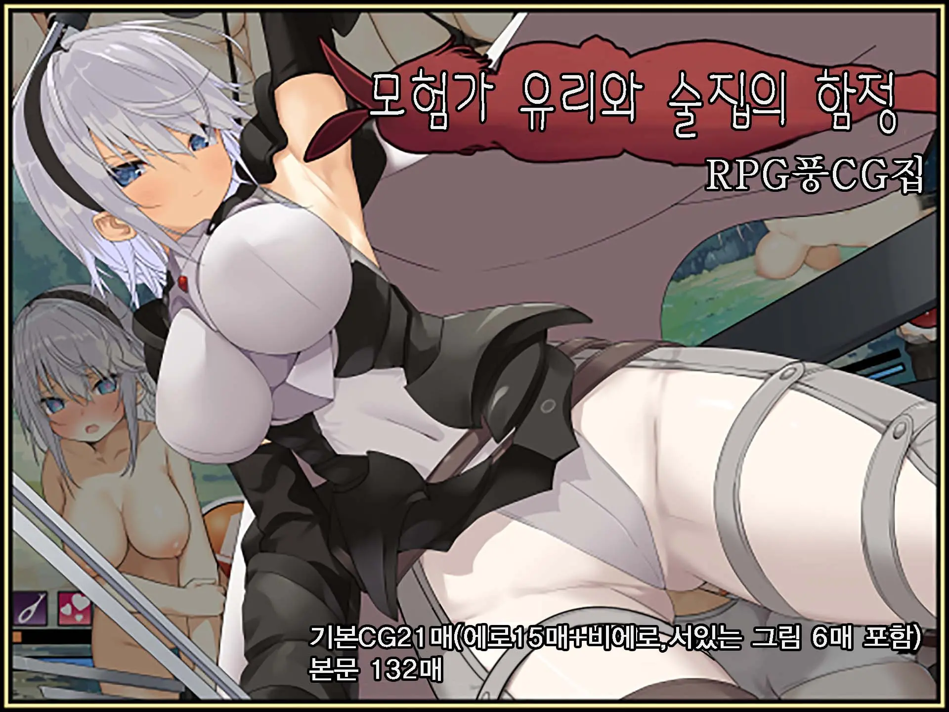 Boukensha Yuuri To Sakaba No Wana | 모험가 유리와 술집의 함정